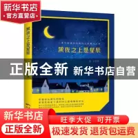 正版 黑夜之上是星辰 唐卡著 花城出版社 9787536081864 书籍