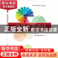 正版 应用色彩设计 张力主编 清华大学出版社 9787302478188 书籍