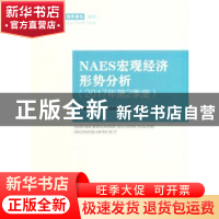 正版 NAES宏观经济形势分析:2017年第2季度:Second quarter 2017