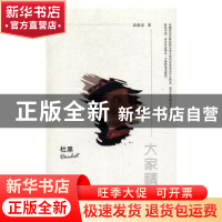 正版 杜黑 袁德金著 陕西师范大学出版总社 9787561387467 书籍