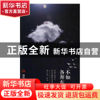 正版 不如各奔东西 杨正龙 当代世界出版社 9787509011867 书籍