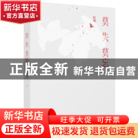 正版 莫失莫忘 秋微 北京联合出版公司 9787550295193 书籍