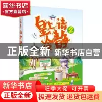 正版 皇上,请冷静:2 古点著 漓江出版社 9787540780005 书籍