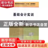 正版 基础会计实训 李平 冶金工业出版社 9787502474546 书籍