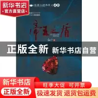 正版 帝王之盾 桃子著 中国华侨出版社 9787511316356 书籍