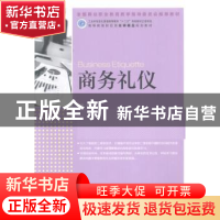 正版 商务礼仪 赵敏 人民邮电出版社 9787115342010 书籍