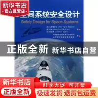 正版 空间系统安全设计