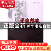 正版 巫魄俊魂 易健常 线装书局 9787512025011 书籍