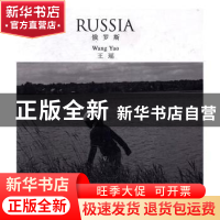 正版 俄罗斯 王瑶[摄影] 五洲传播出版社 9787508533599 书籍