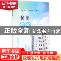 正版 师德修炼 勾东海 冶金工业出版社 9787502476502 书籍