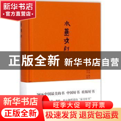 正版 水墨戏剧:典藏版 洛地撰文 漓江出版社 9787540782429 书籍