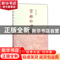 正版 京都聆曲录 陈均著 商务印书馆 9787100126731 书籍