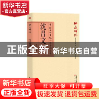 正版 师道师说:沈昌文卷 沈昌文 东方出版社 9787506092562 书籍