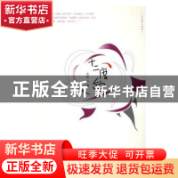 正版 十二度爱 小岸著 北岳文艺出版社 9787537850339 书籍