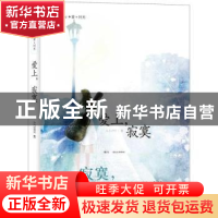 正版 爱上,寂寞 AZURE著 海峡文艺出版社 9787807199380 书籍