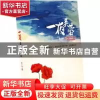 正版 一夜芙蓉 周占林著 四川文艺出版社 9787541134883 书籍