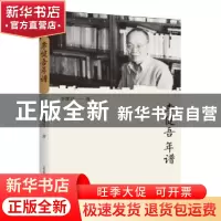 正版 李健吾年谱 李维音著 北岳文艺出版社 9787537852982 书籍