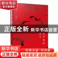 正版 新中国的孩子 宁青 江苏凤凰文艺出版社 9787559411907 书籍