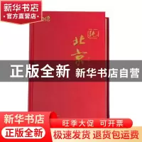 正版 纯北京 纯北京日历编写组 团结出版社 9787512656161 书籍