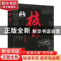 正版 校长 何松山著 上海大学出版社 9787567127470 书籍