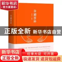 正版 孕期百科 宝宝树编著 浙江文艺出版社 9787533948177 书籍