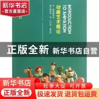 正版 动画艺术概论 韩斌生主编 海洋出版社 9787502785154 书籍