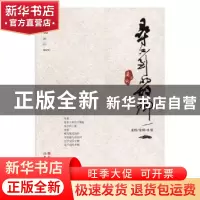 正版 寻不到的故乡 莫云著 现代出版社 9787514356274 书籍