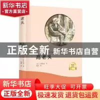 正版 高老头 (法)巴尔扎克著 光明日报出版社 9787519429652 书籍