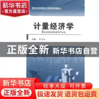 正版 计量经济学 朱云章主编 河南大学出版社 9787564911010 书籍