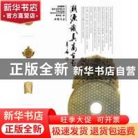 正版 溯源识真高古玉 韩克军著 中国书店 9787514906837 书籍