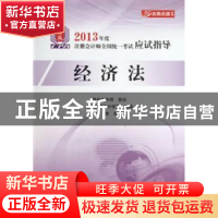 正版 经济法 叶朱编著 中国财政经济出版社 9787509544440 书籍