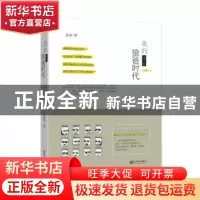 正版 我的狼爸时代 老栾 新世界出版社 9787510462436 书籍