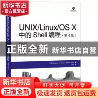 正版 UNIX Linux OS X中的Shell编程(第4版)