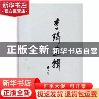 正版 李琦画辑 李琦 文化艺术 9787503951909 书籍