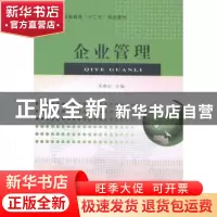 正版 企业管理 朱春红主编 东北大学出版社 9787551702683 书籍