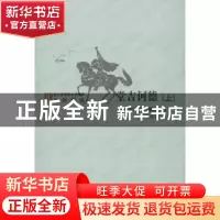 正版 堂吉诃德 方块字编委会主编 崇文书局 9787540324780 书籍