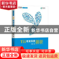 正版 Yii框架深度剖析 刘琨 人民邮电出版社 9787115470126 书籍