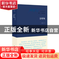 正版 金牧场 张承志著 东方出版社 9787506073509 书籍