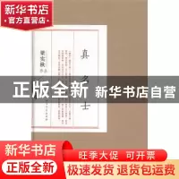 正版 真名士 梁实秋[著] 北方文艺出版社 9787531733003 书籍