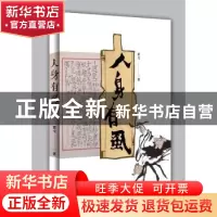 正版 人身有虱 雷戈 著 天津人民出版社 9787201128115 书籍