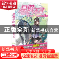 正版 星照不宣:2 蝴蝶蓝著 黑龙江美术出版社 9787531845812 书籍