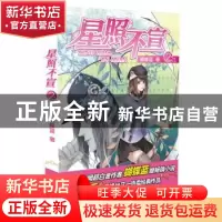 正版 星照不宣:2 蝴蝶蓝著 黑龙江美术出版社 9787531845812 书籍