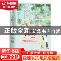 正版 倾心相遇,安暖相陪 双凝著 青岛出版社 9787555260936 书籍