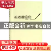 正版 儿时的记忆 陈华林 人民出版社 9787010184197 书籍