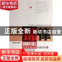 正版 锦律 李勇 机械工业出版社 9787111226741 书籍