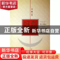 正版 好有好报 华惠编著 中国商业出版社 9787504460332 书籍