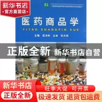 正版 医药商品学 凌沛学 中国轻工业出版社 9787501961689 书籍