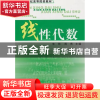 正版 线性代数 朱砾,周勇主编 科学出版社 9787030170675 书籍
