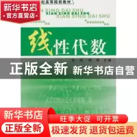 正版 线性代数 朱砾,周勇主编 科学出版社 9787030170675 书籍