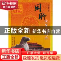 正版 闲聊女皇武则天 赵望晓著 南京出版社 9787553302645 书籍